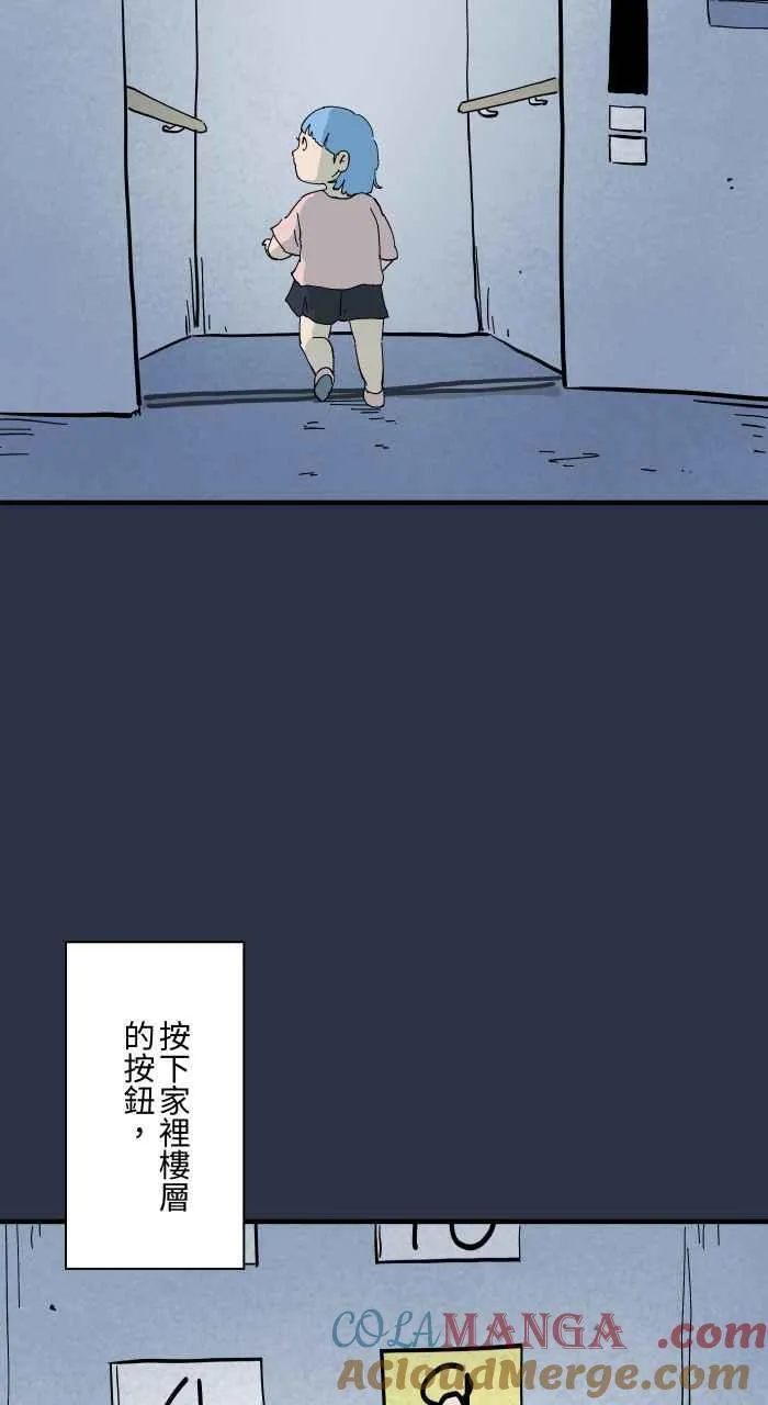[第972话] 电梯惊魂 第5页