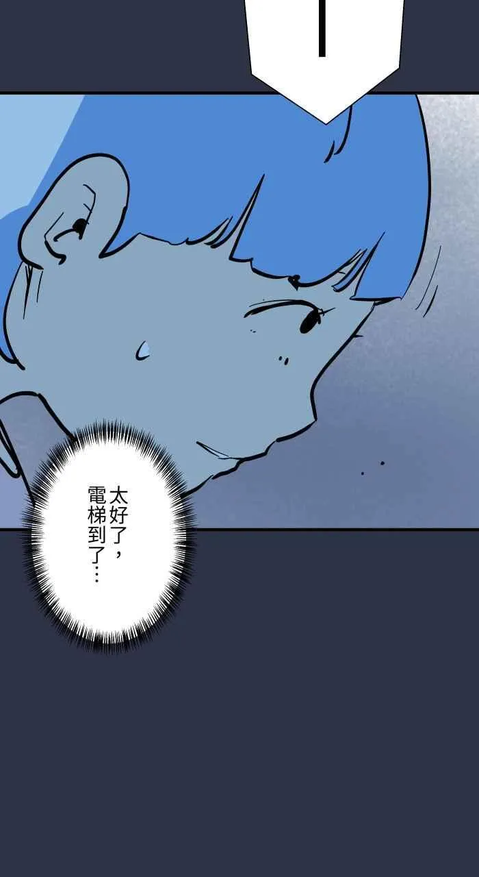 [第972话] 电梯惊魂 第12页