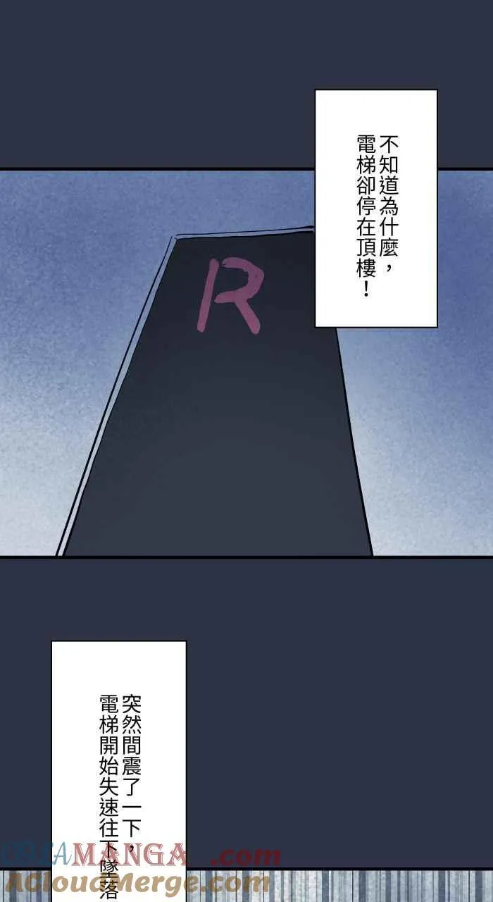 [第972话] 电梯惊魂 第13页