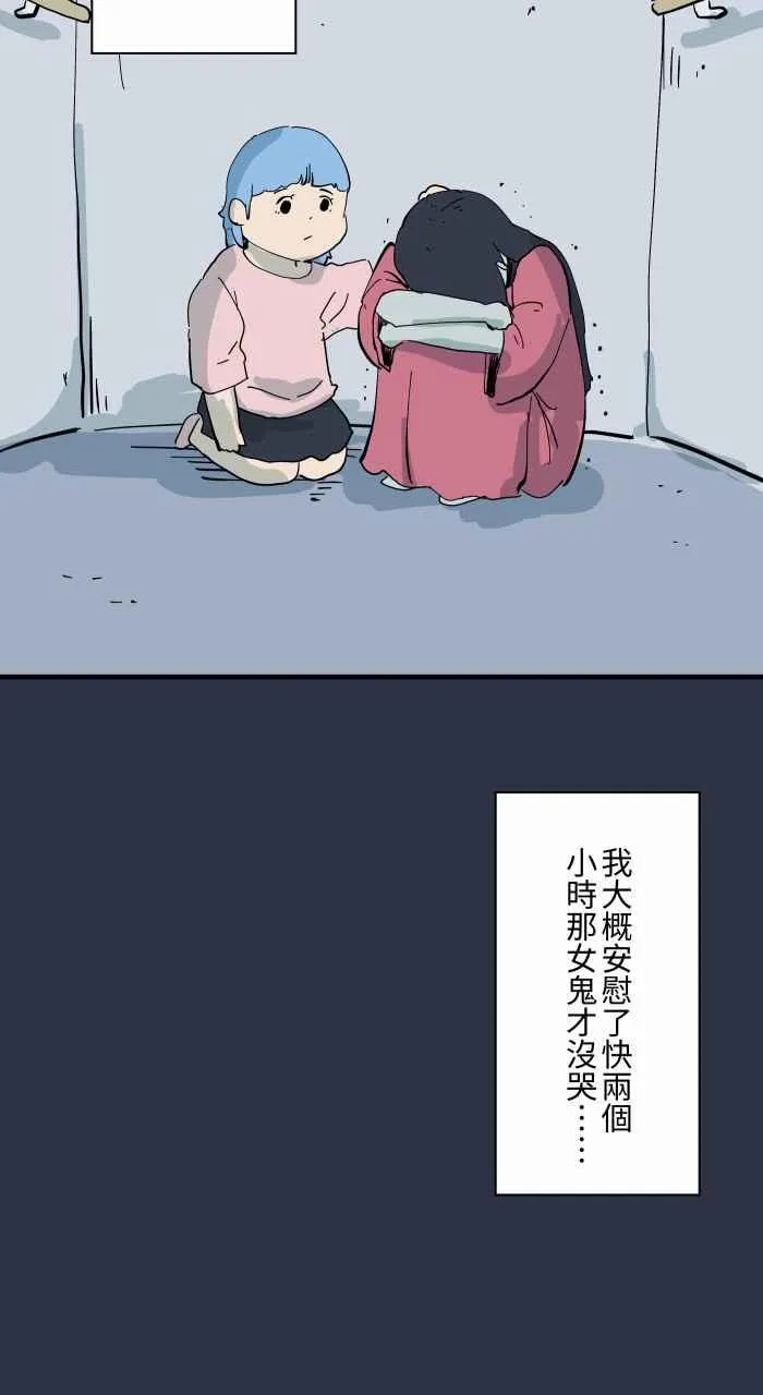 [第972话] 电梯惊魂 第20页