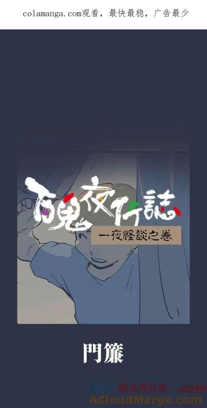 [第974话] 门帘 第1页