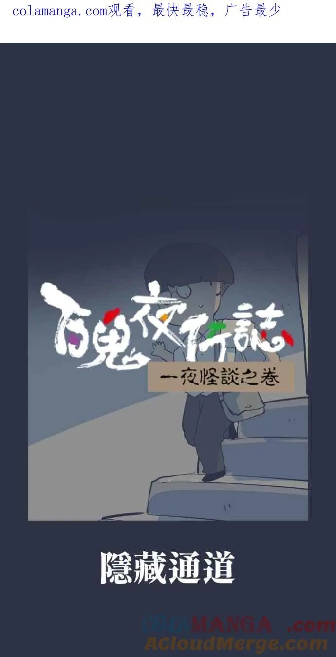 [第975话] 隐藏通道 第1页