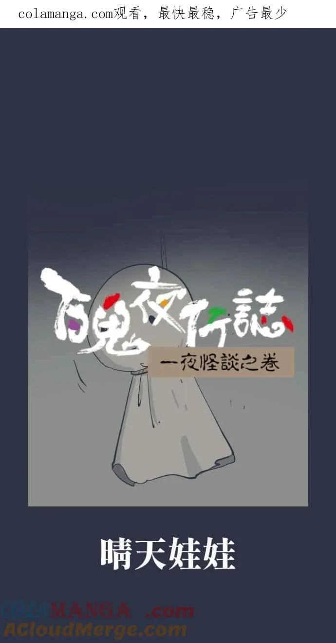 [第977话] 晴天娃娃 第1页