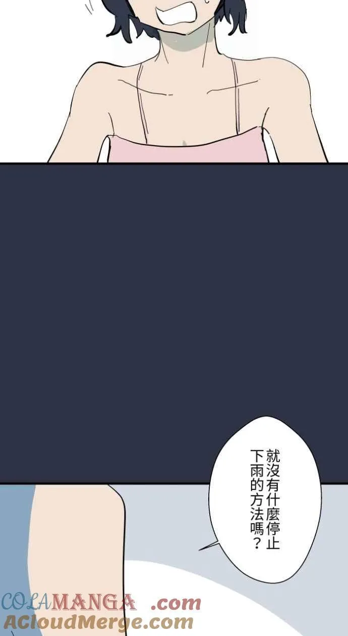 [第977话] 晴天娃娃 第5页
