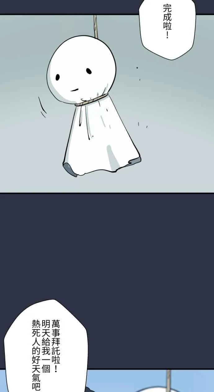 [第977话] 晴天娃娃 第8页