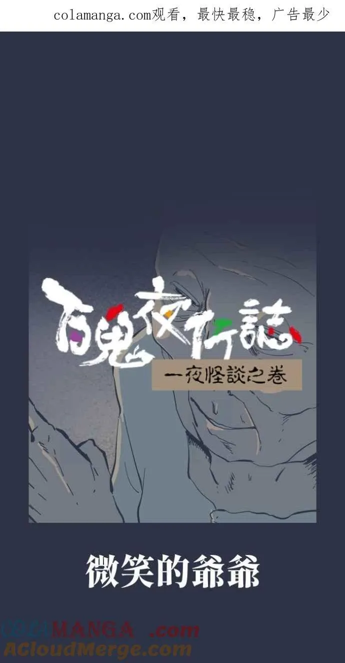 [第978话] 微笑的爷爷 第1页