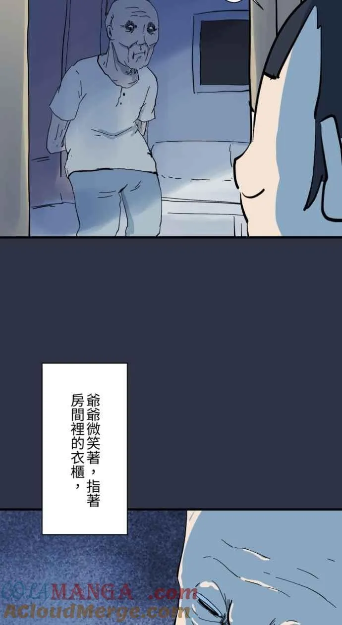 [第978话] 微笑的爷爷 第9页