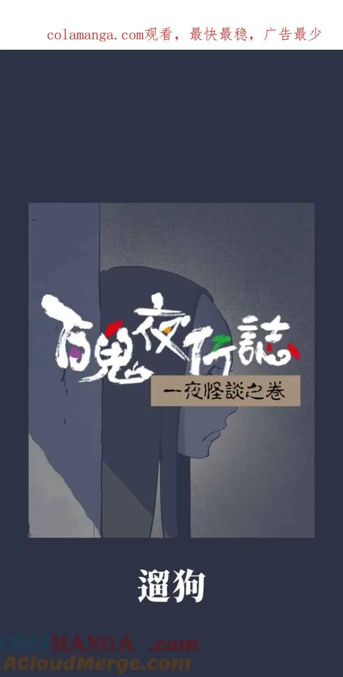 [第979话] 遛狗 第1页