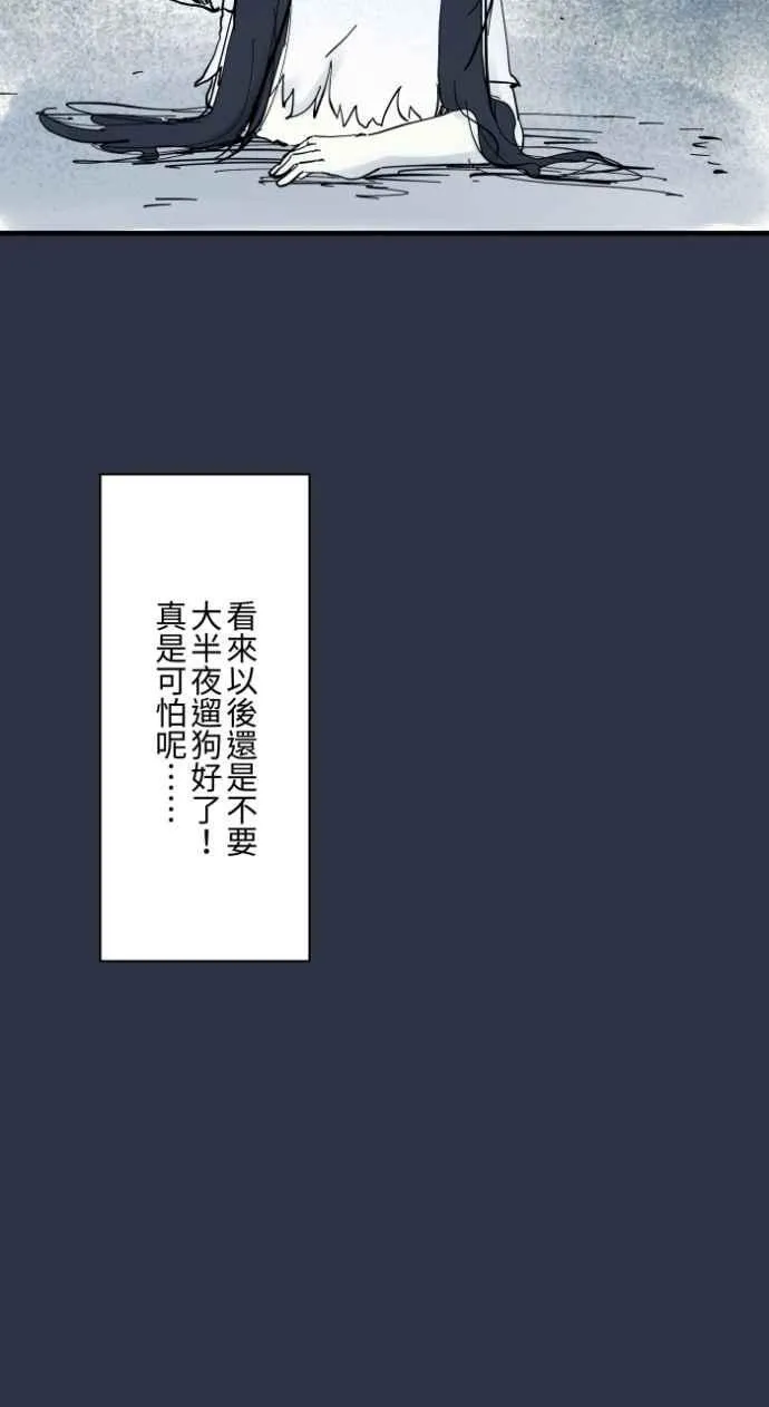 [第979话] 遛狗 第20页