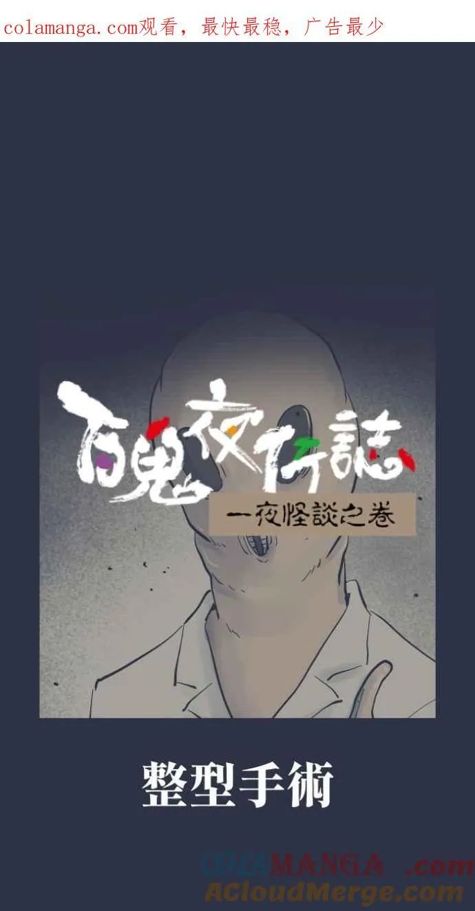 [第980话] 整型手术 第1页