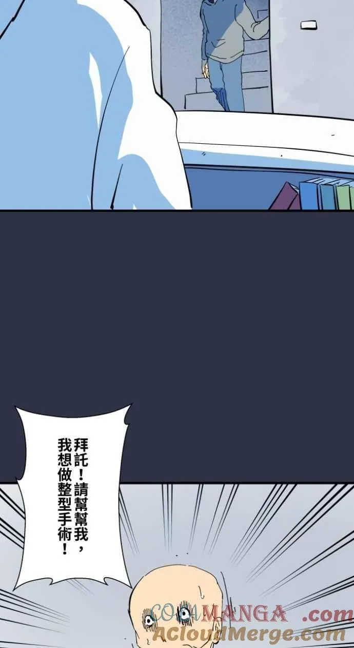 [第980话] 整型手术 第5页