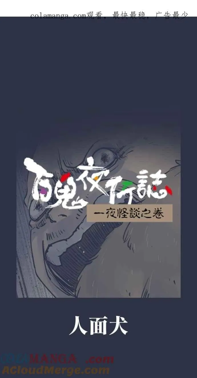 [第981话] 人面犬 第1页