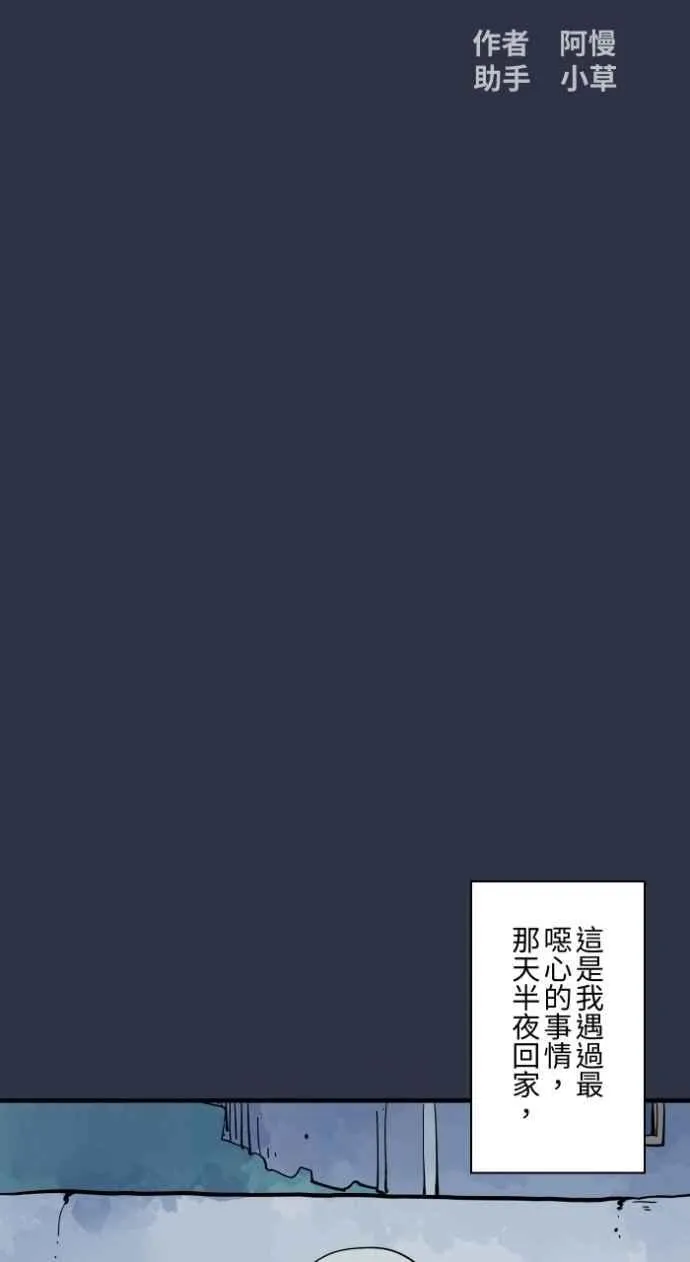 [第981话] 人面犬 第2页