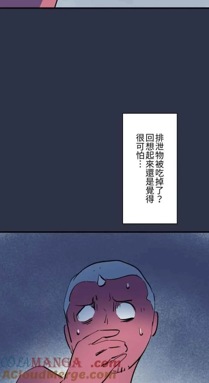[第981话] 人面犬 第19页