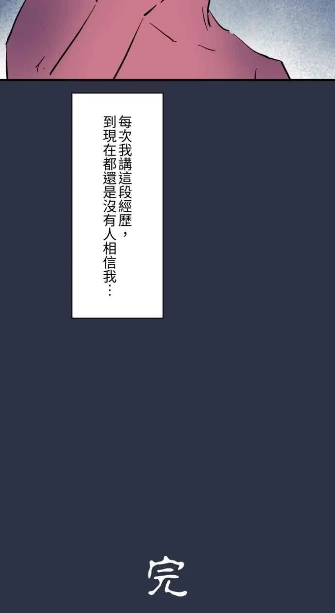 [第981话] 人面犬 第20页