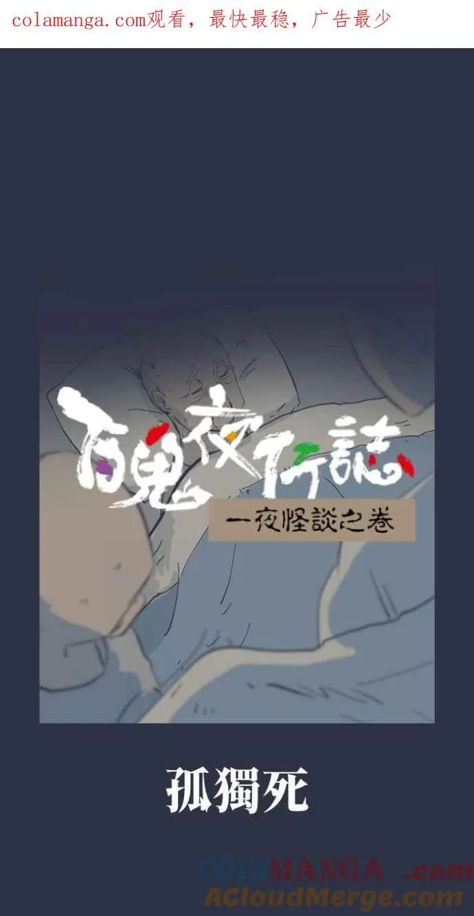 [第982话] 孤独死 第1页