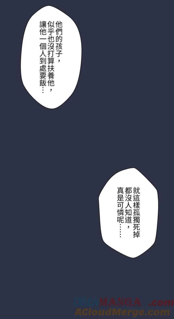 [第982话] 孤独死 第21页