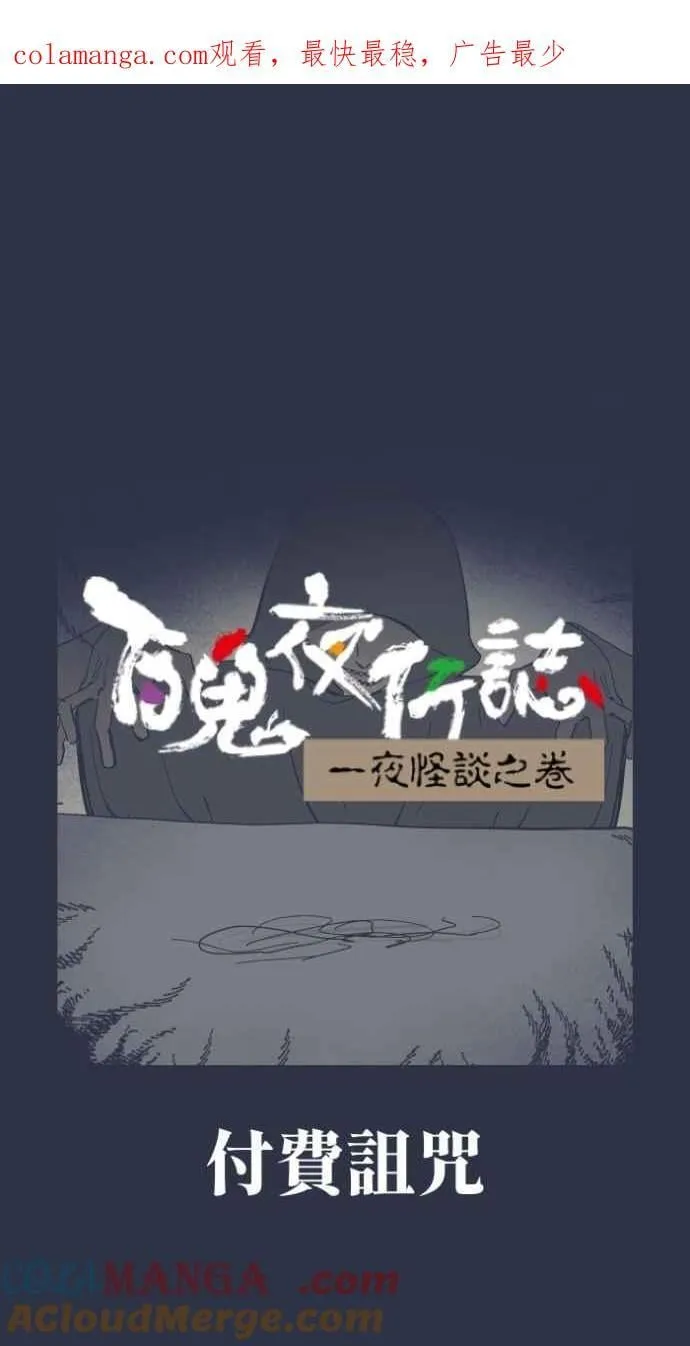 [第983话] 付费诅咒 第1页