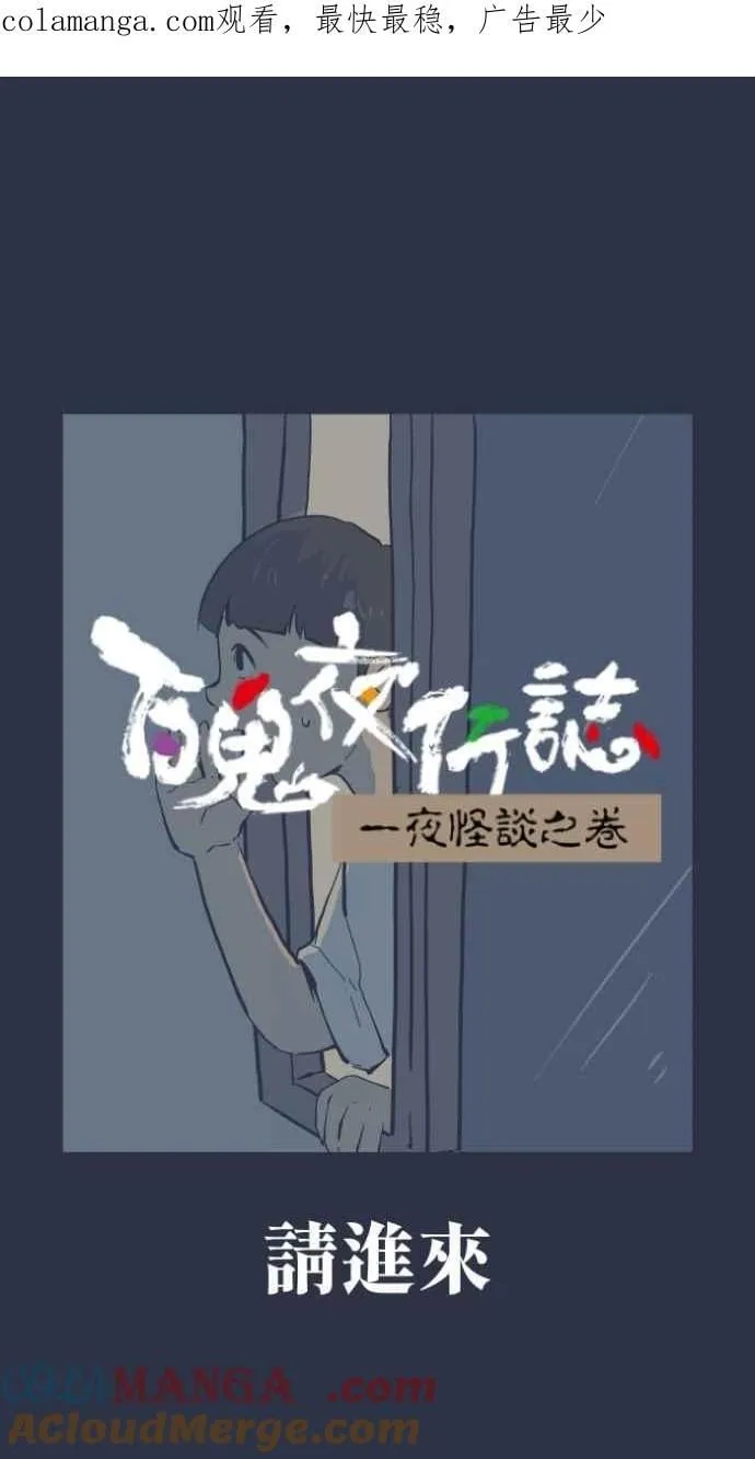 [第984话] 请进来 第1页