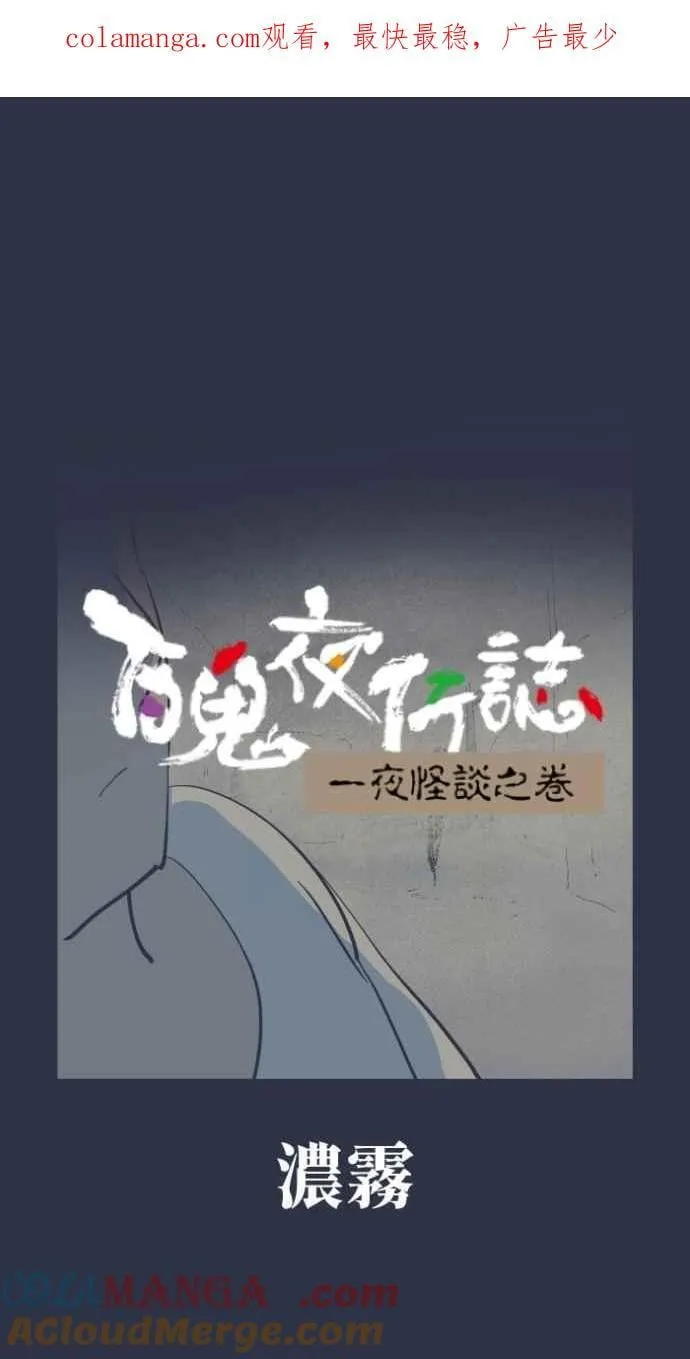 [第985话] 浓雾 第1页