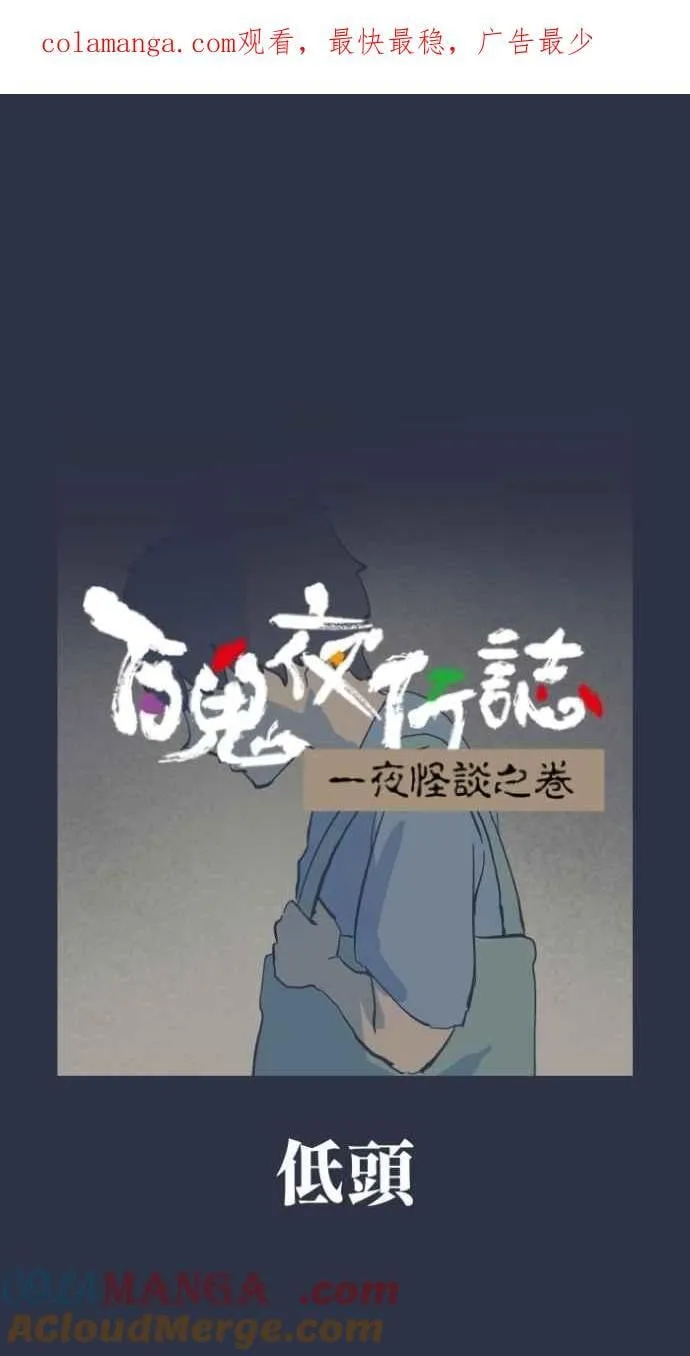 [第987话] 低头 第1页