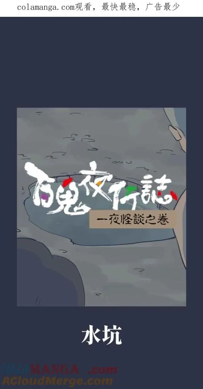 [第988话] 水坑 第1页