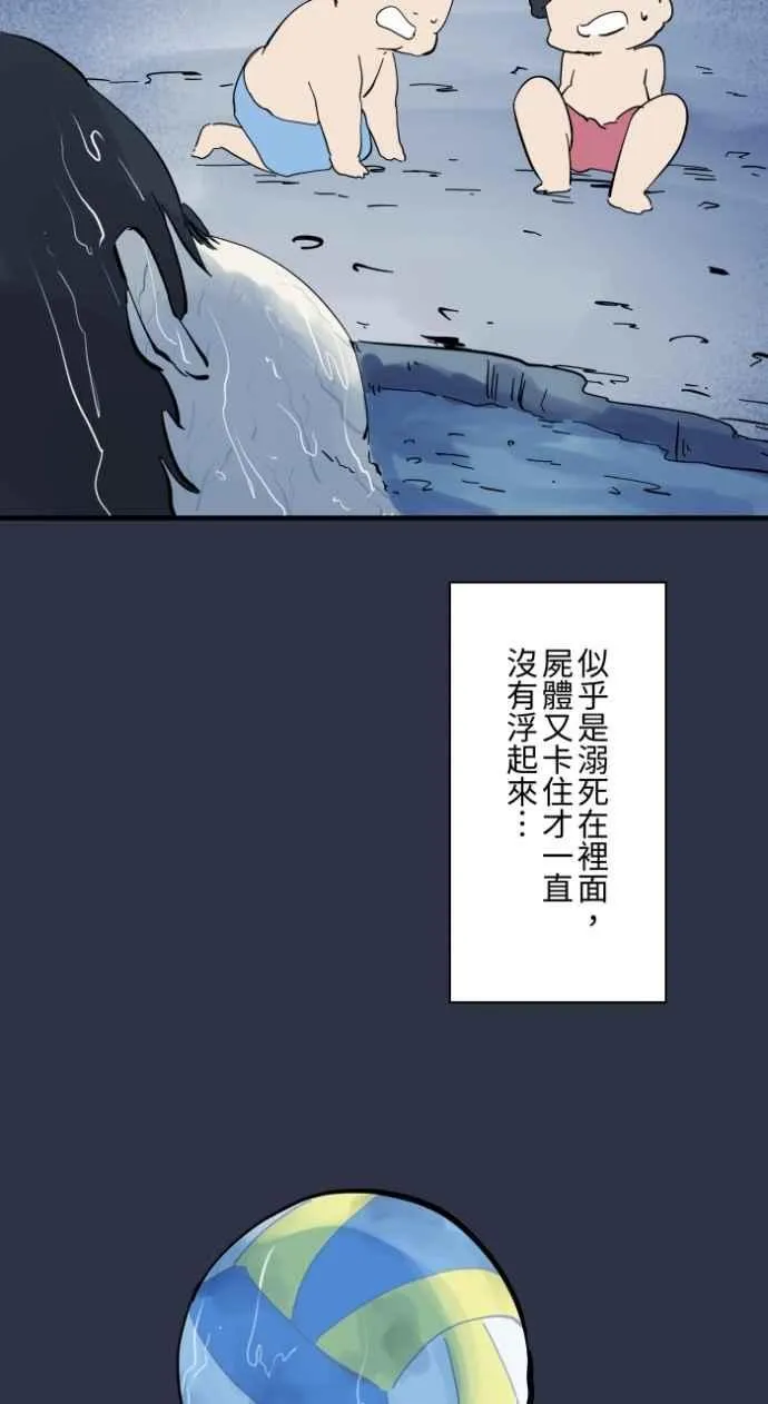 [第988话] 水坑 第20页