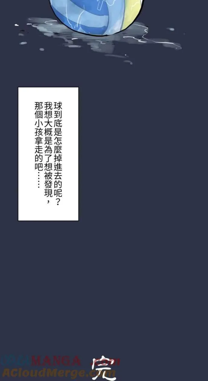 [第988话] 水坑 第21页