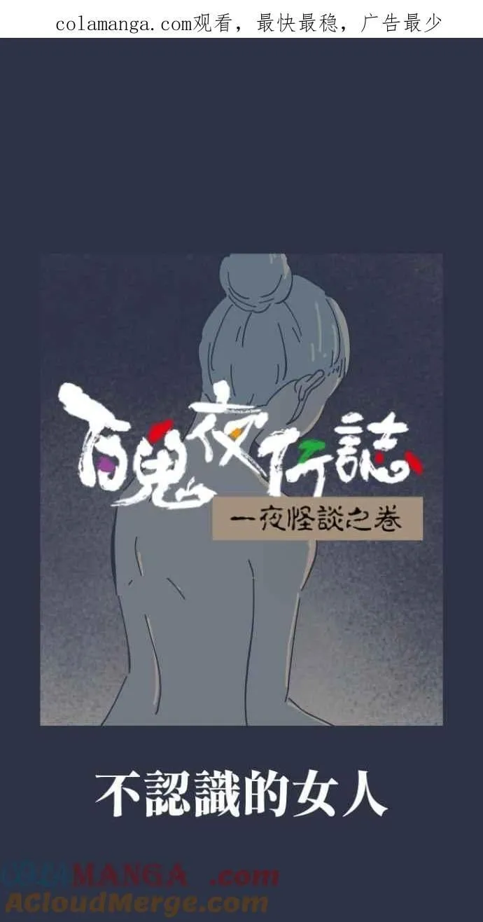 [第989话] 不认识的女人 第1页
