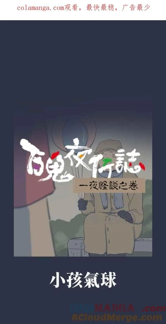 [第990话] 小孩气球 第1页
