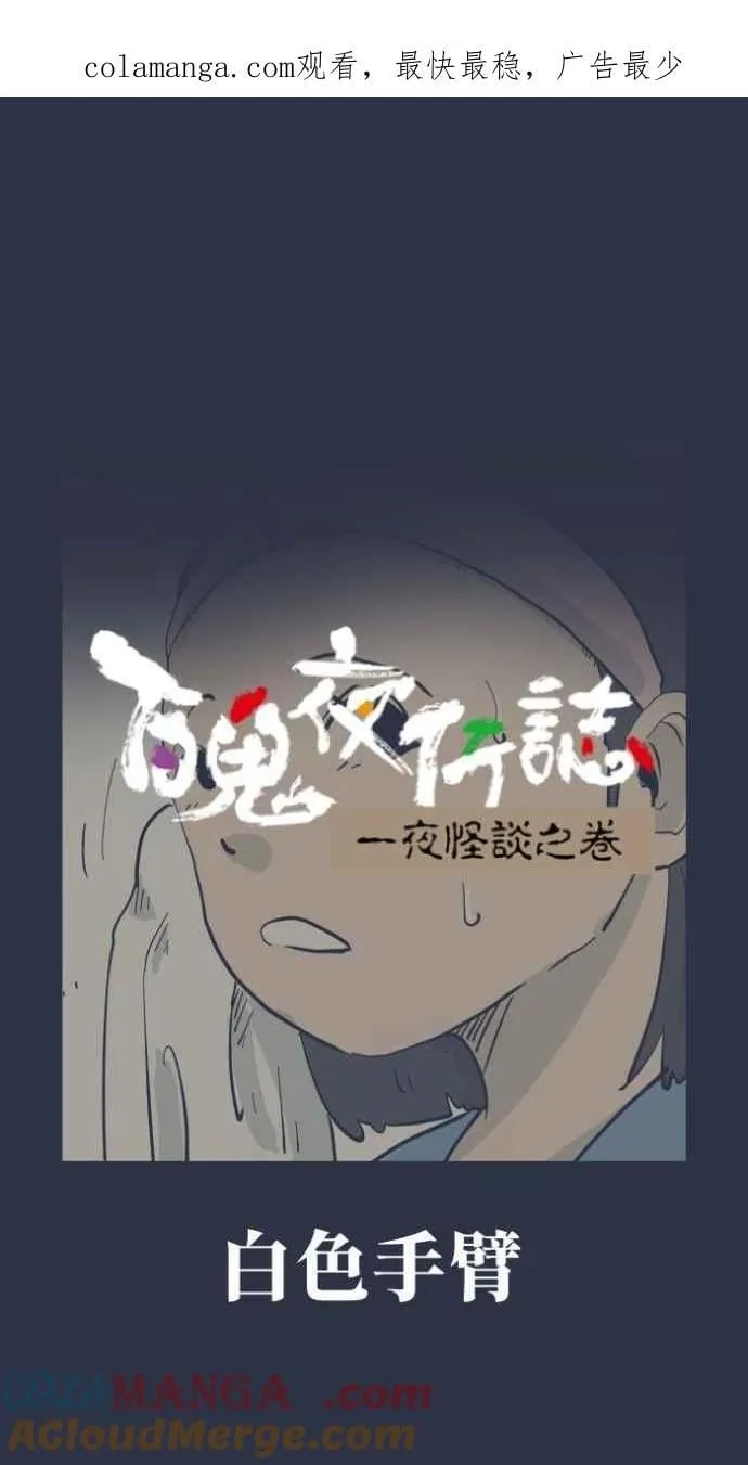 [第991话] 白色手臂 第1页