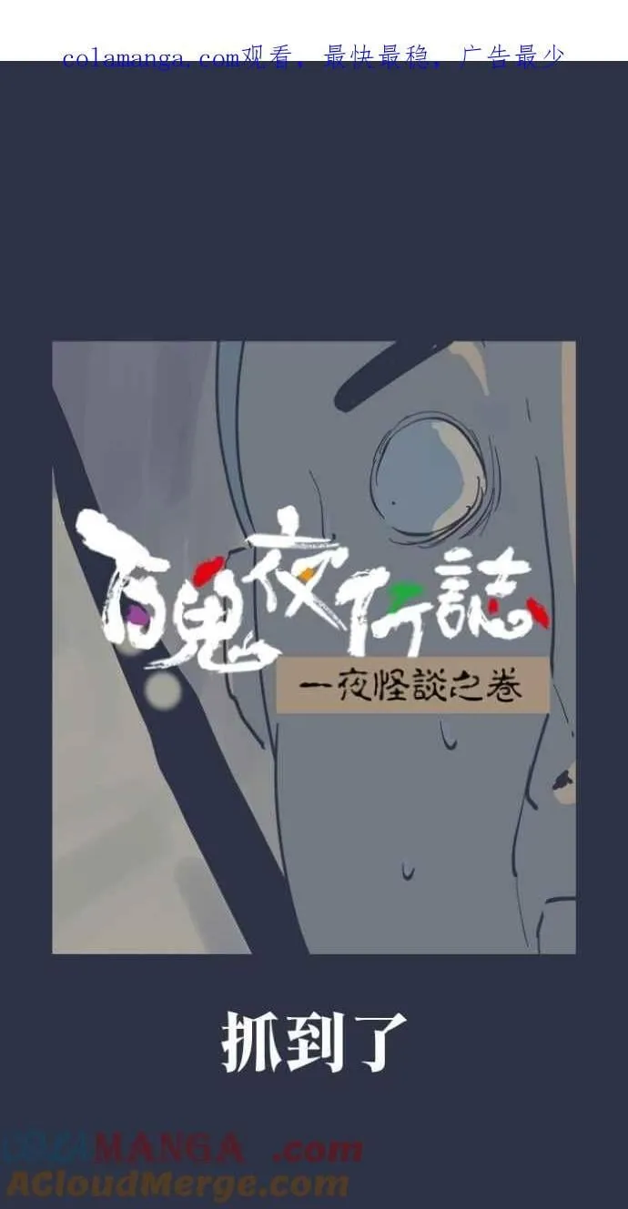 [第992话] 抓到了 第1页