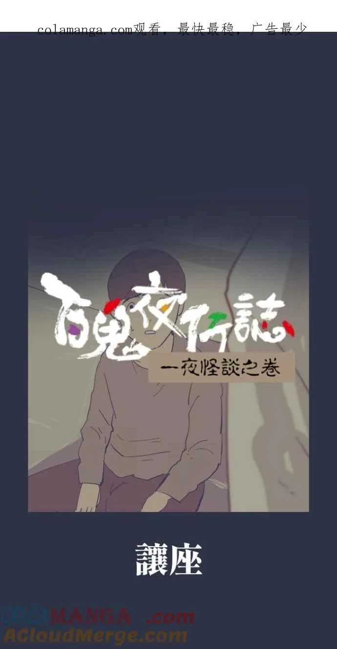 [第993话] 让座 第1页