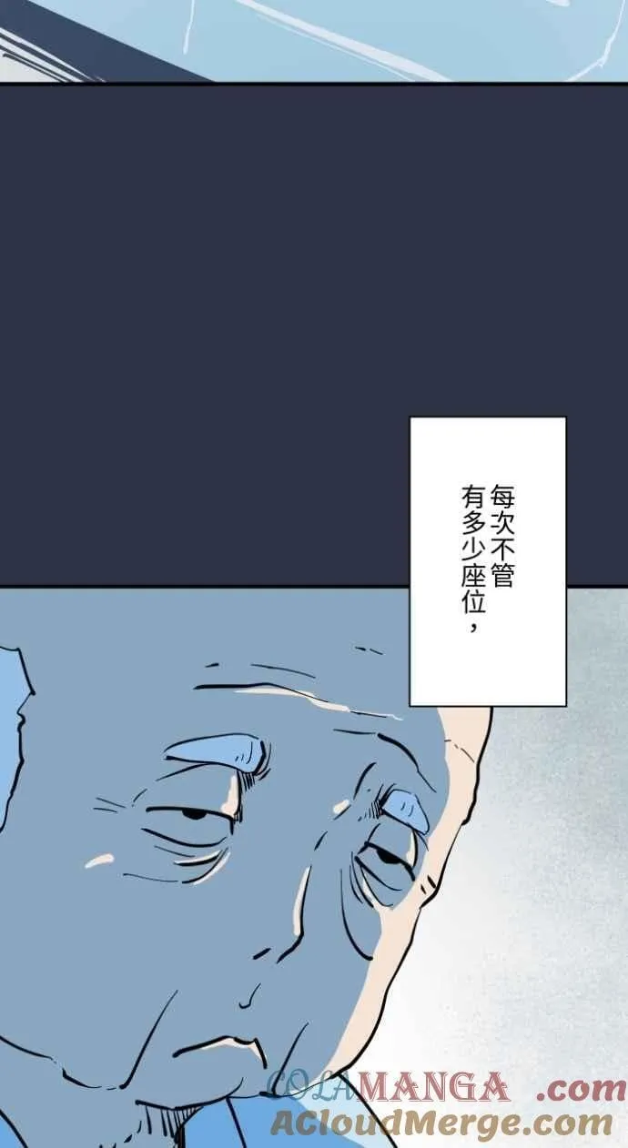 [第993话] 让座 第5页