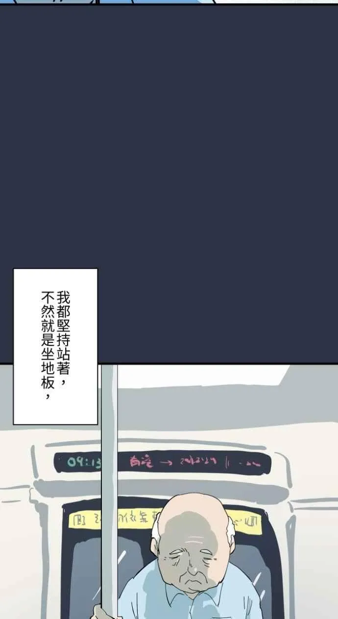 [第993话] 让座 第6页