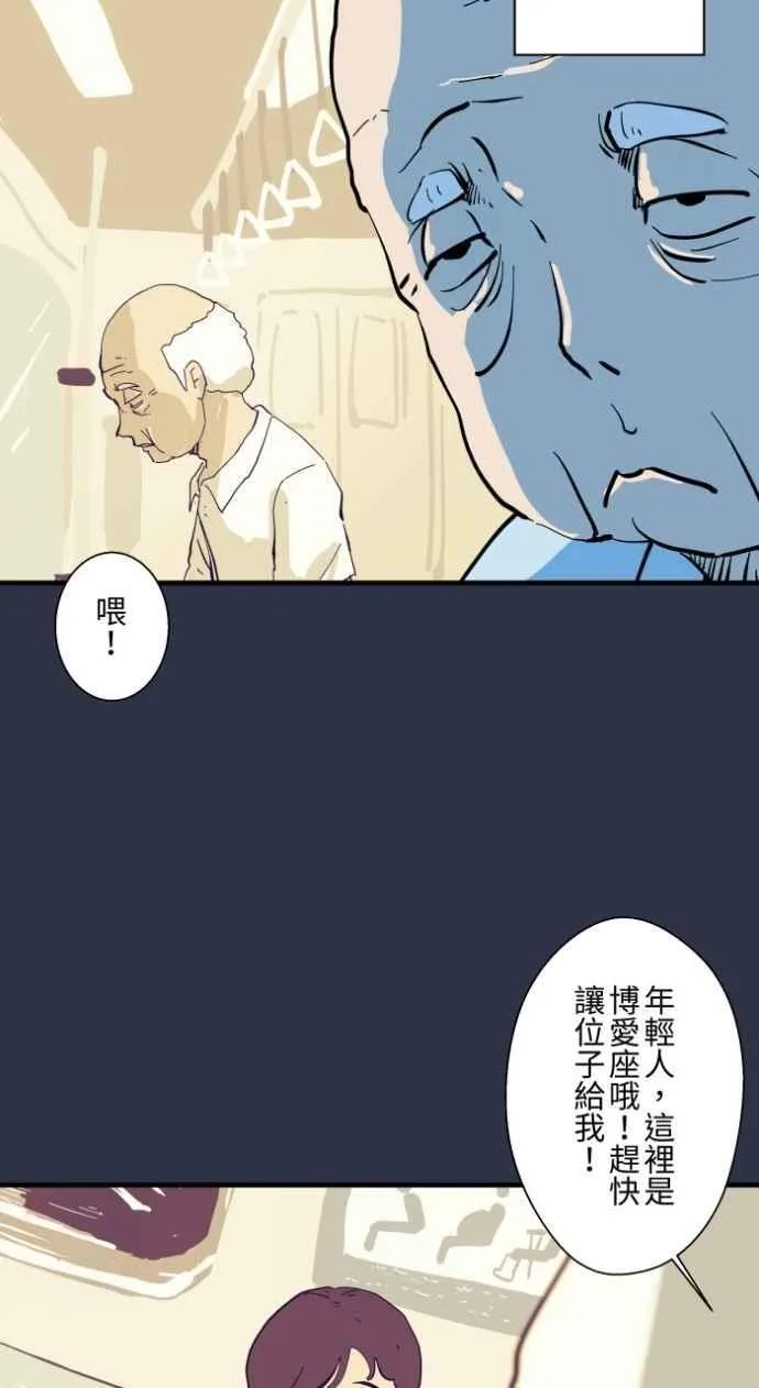 [第993话] 让座 第8页