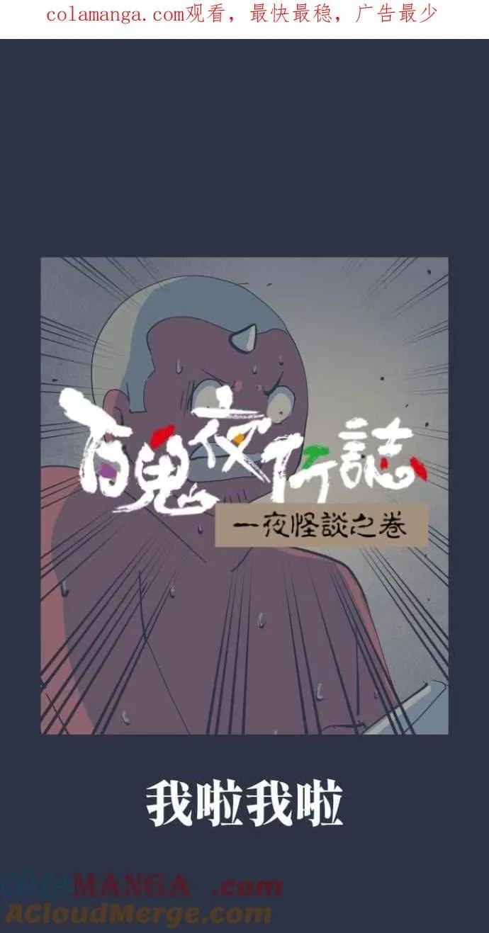 [第994话] 我啦我啦 第1页