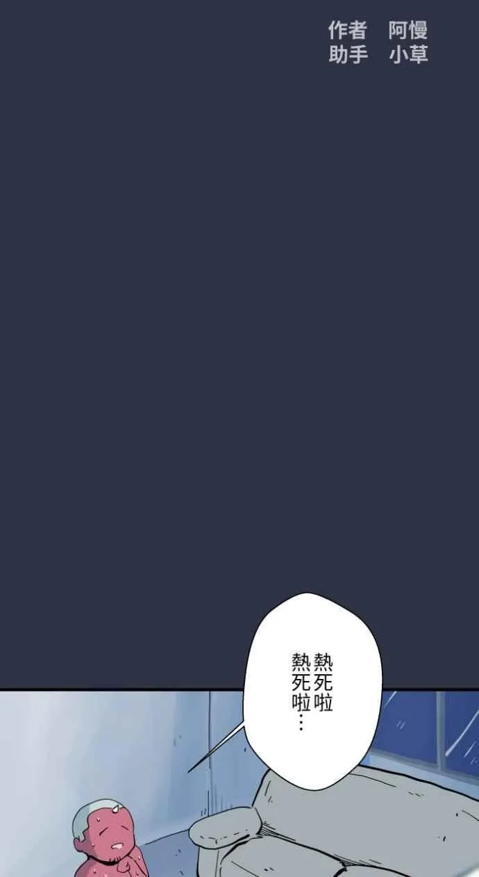 [第994话] 我啦我啦 第2页