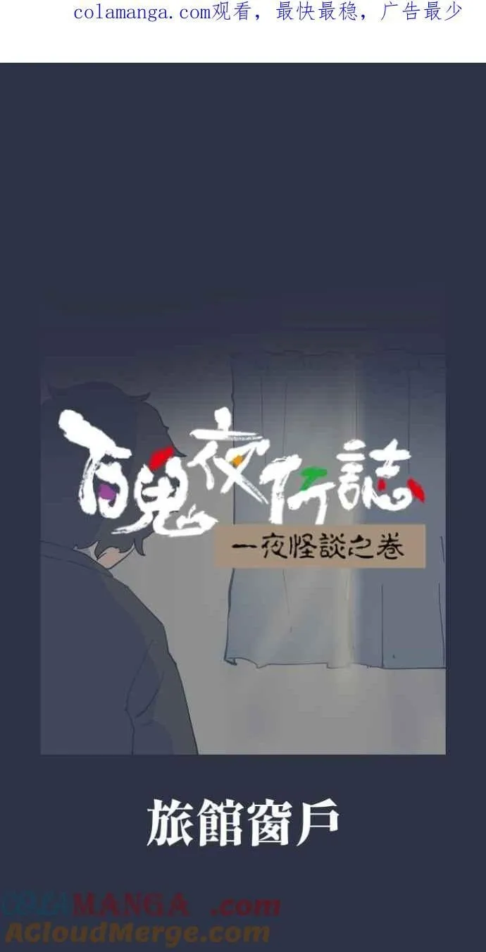 [第995话] 旅馆窗户 第1页