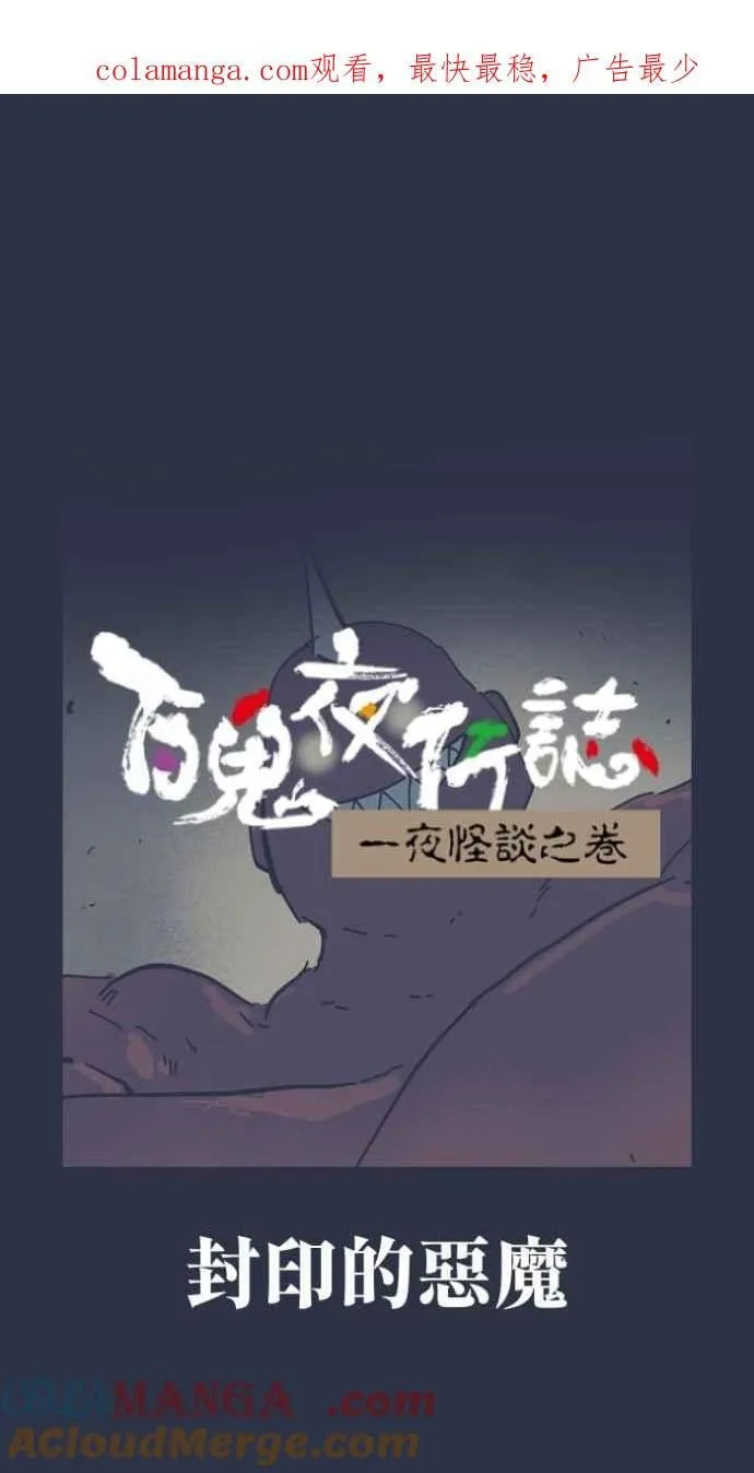 [第996话] 封印的恶魔 第1页