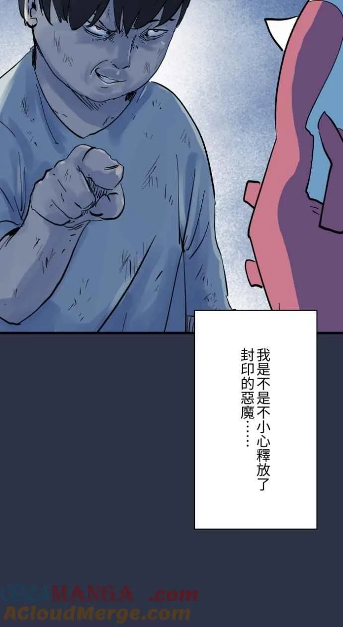 [第996话] 封印的恶魔 第23页
