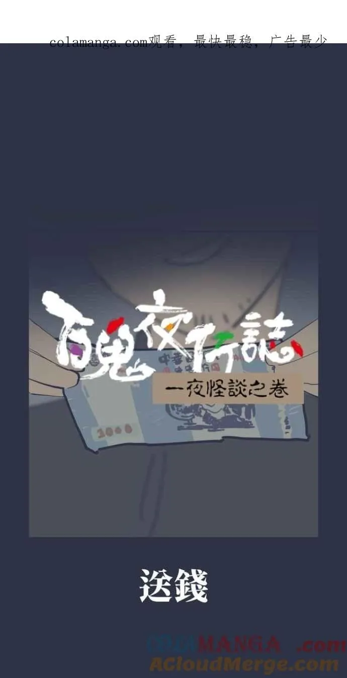 [第997话] 送钱 第1页