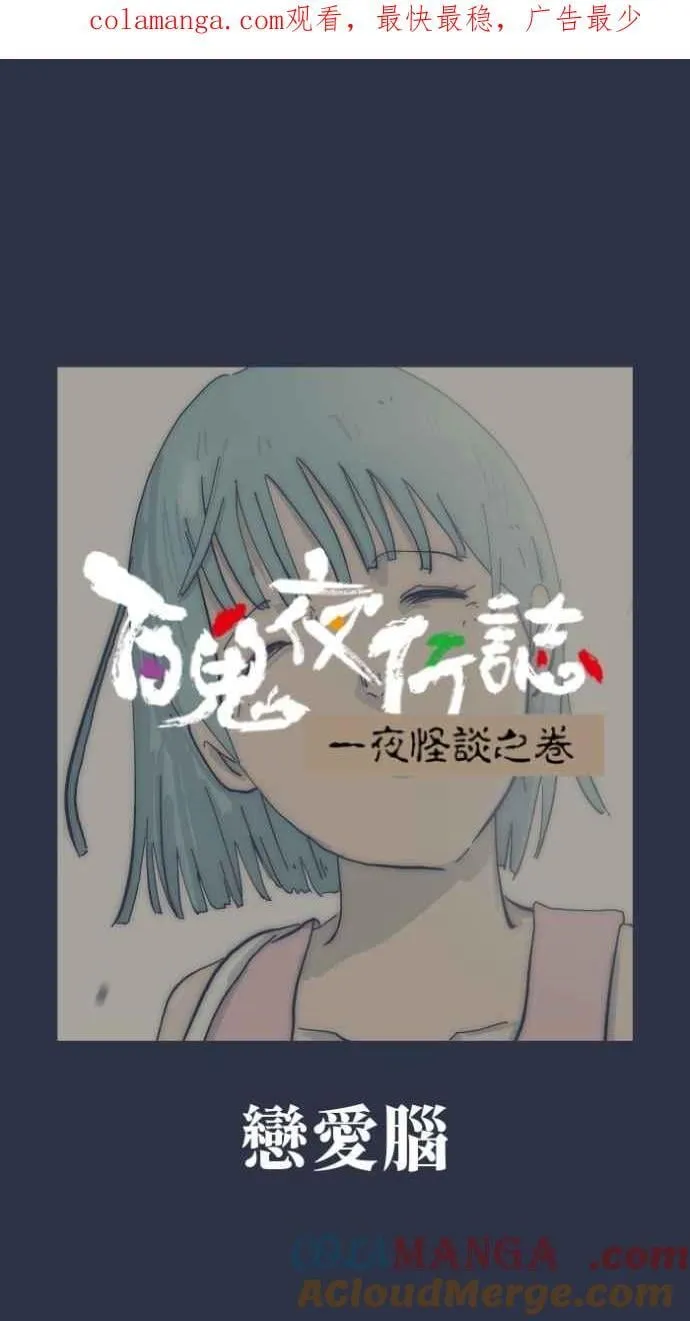 [第998话] 恋爱脑 第1页