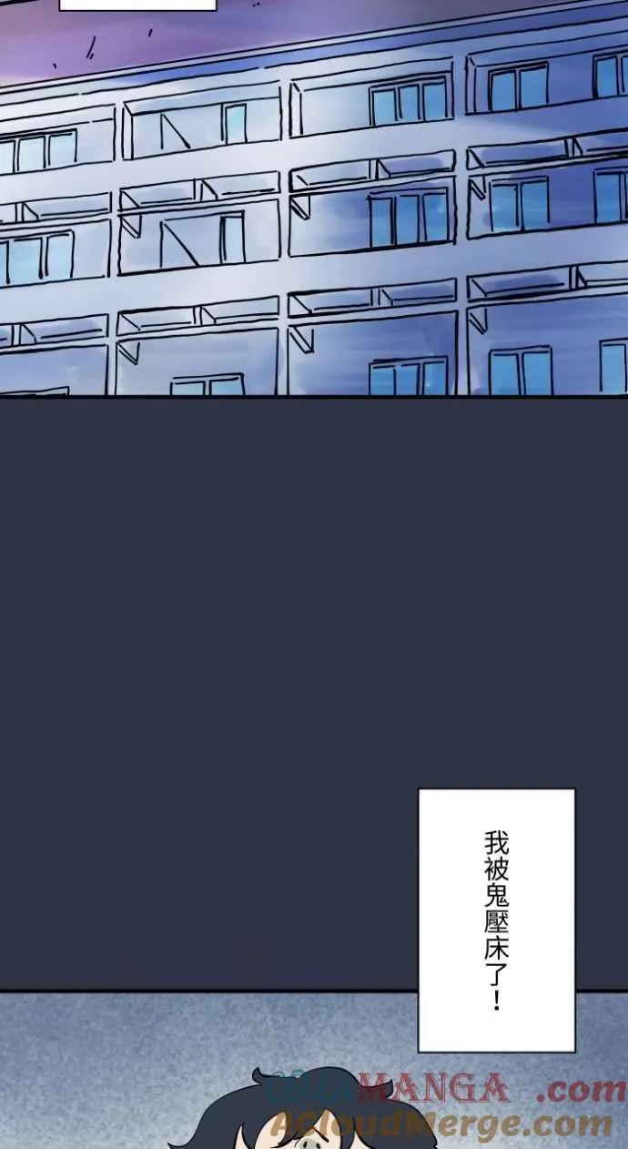 [第999话] 鬼压床 第3页