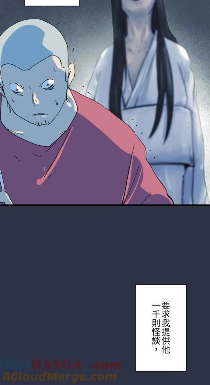 [第1000话] 青行灯 第11页