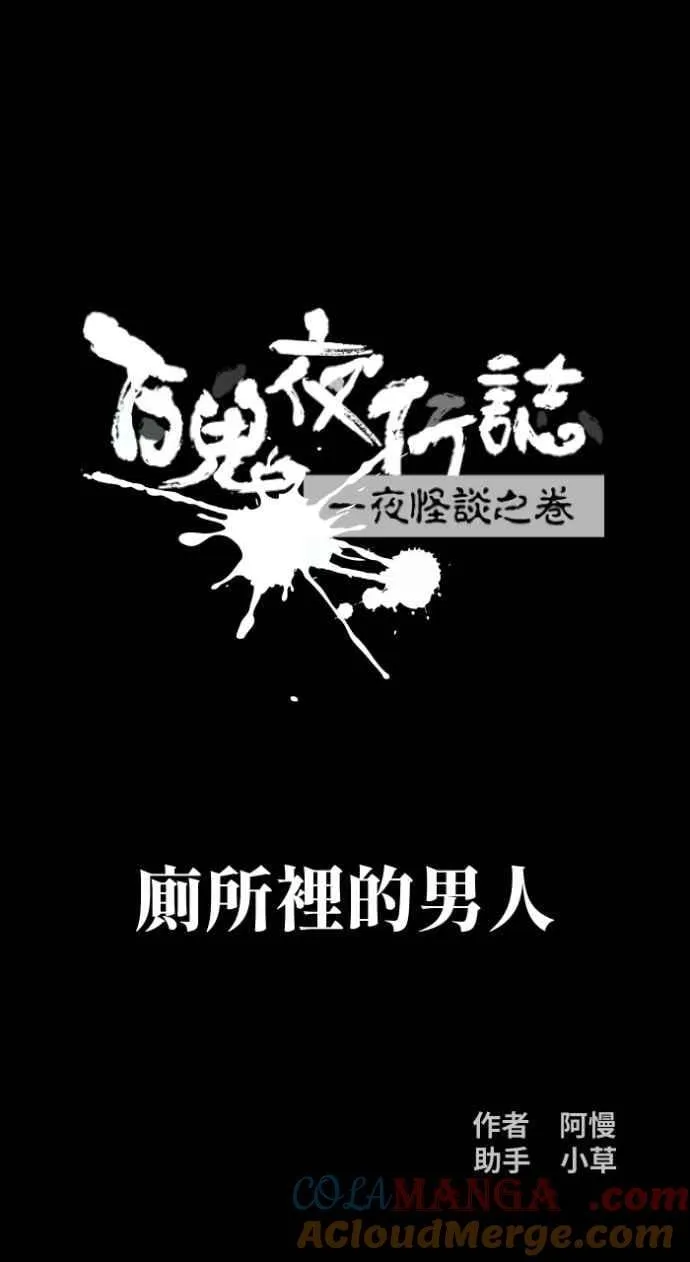 [第1001话] 厕所里的男人 第9页