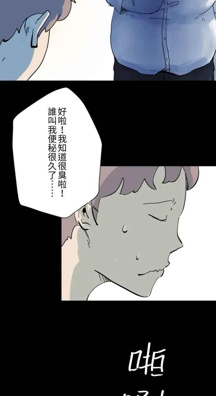 [第1001话] 厕所里的男人 第24页
