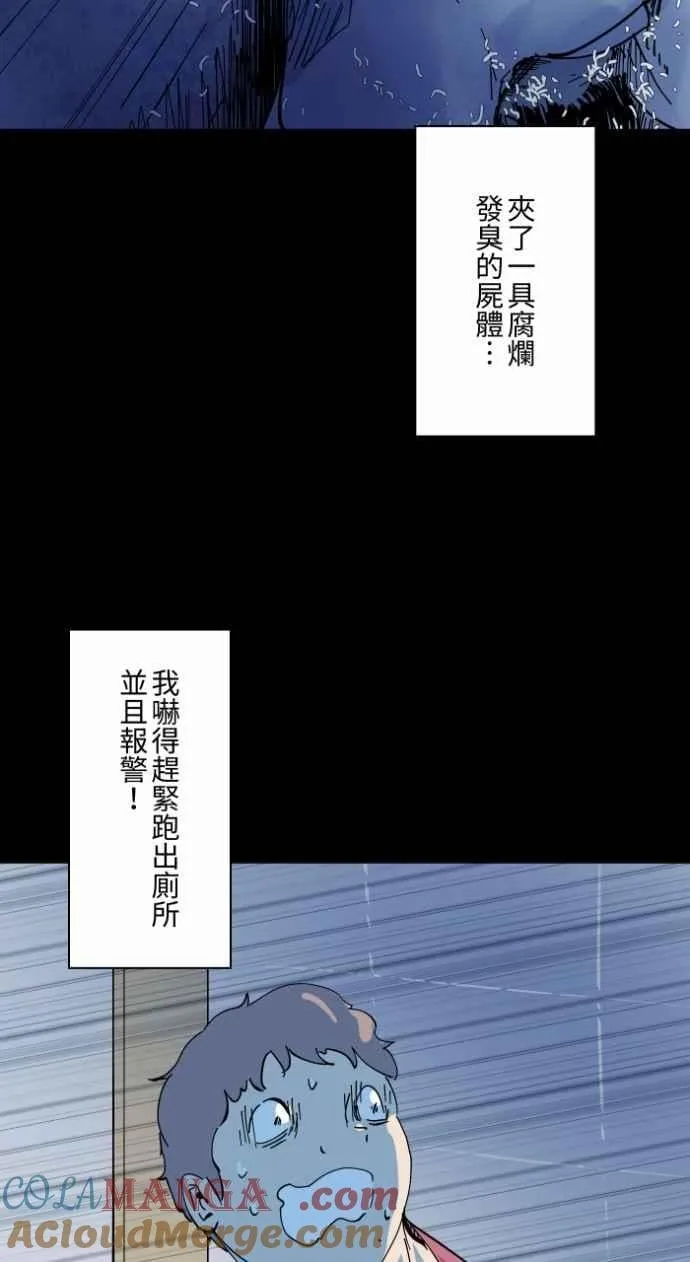 [第1001话] 厕所里的男人 第37页
