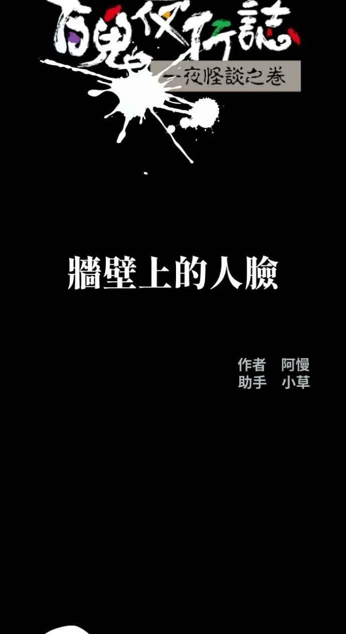 [第1005话] 墙壁上的人脸 第9页