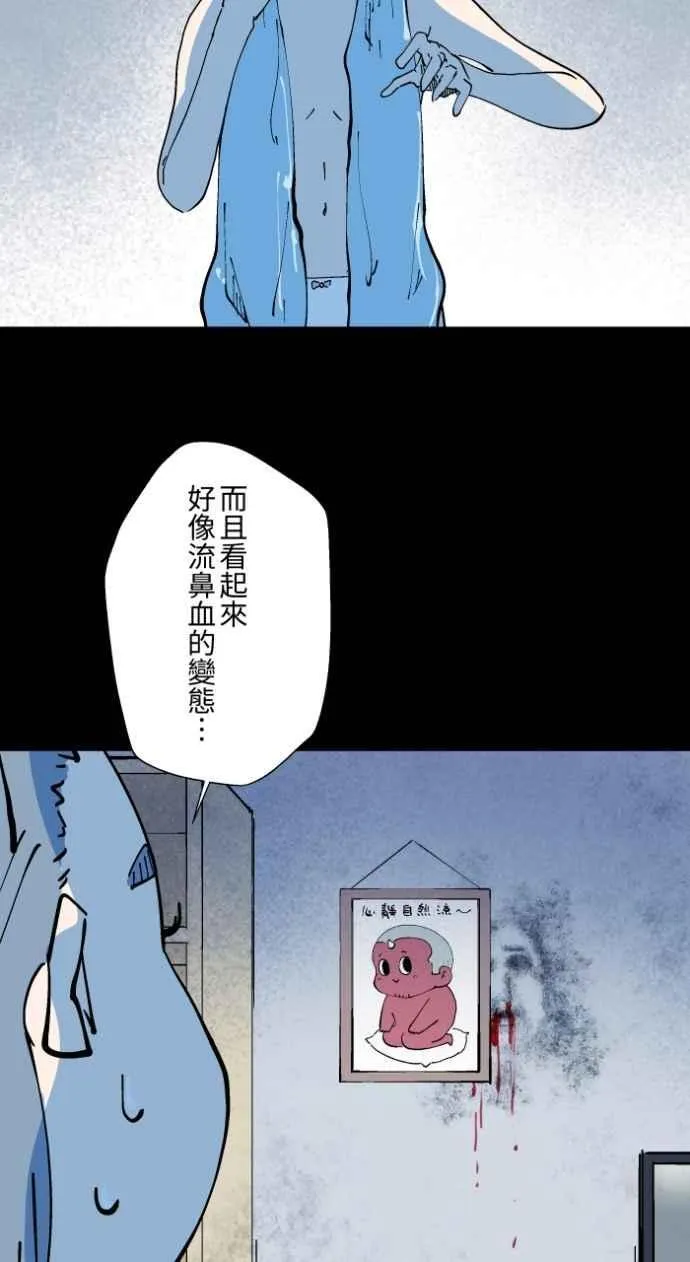 [第1005话] 墙壁上的人脸 第26页